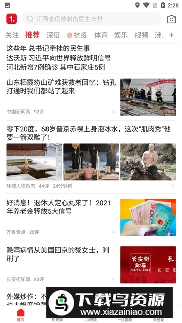 一点资讯大字版app截图6