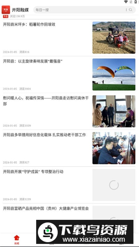 开阳融媒体官方客户端2024最新版截图5