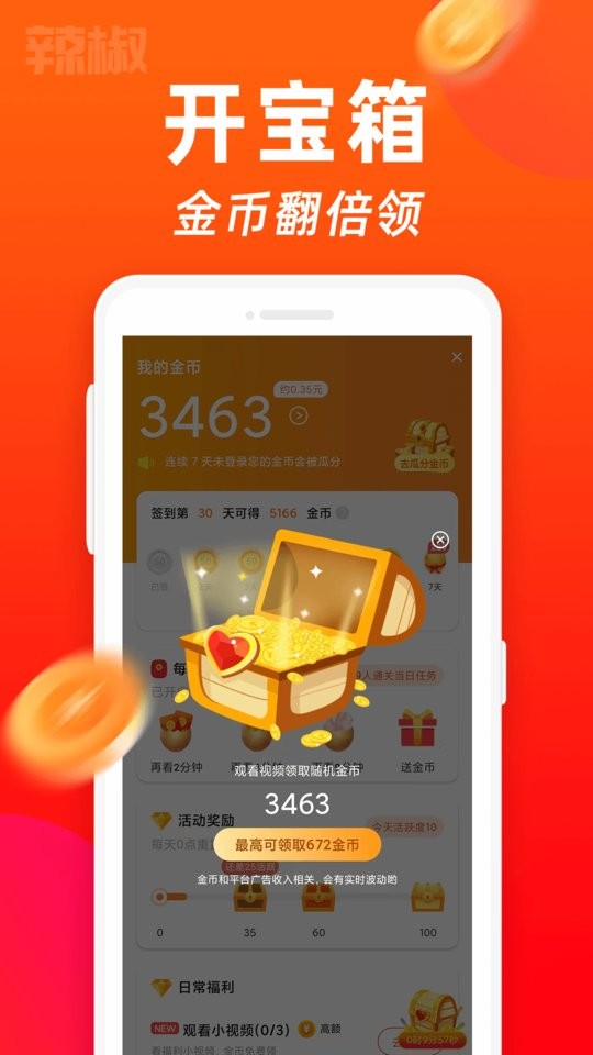 辣椒短视频最新版截图2