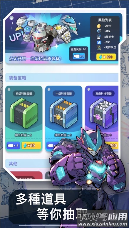 机甲防卫队安卓版截图1