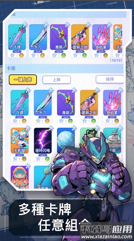 机甲防卫队安卓版截图3