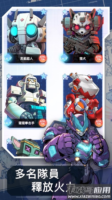 机甲防卫队安卓版截图4