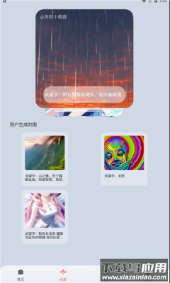 元禾Ai作画APP截图1