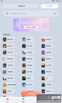 元禾Ai作画APP截图2