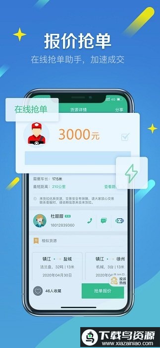 来货拉承运端app最新版截图2