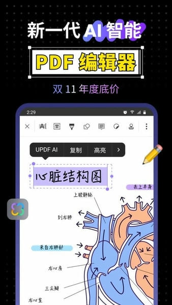UPDF编辑器最新版截图2
