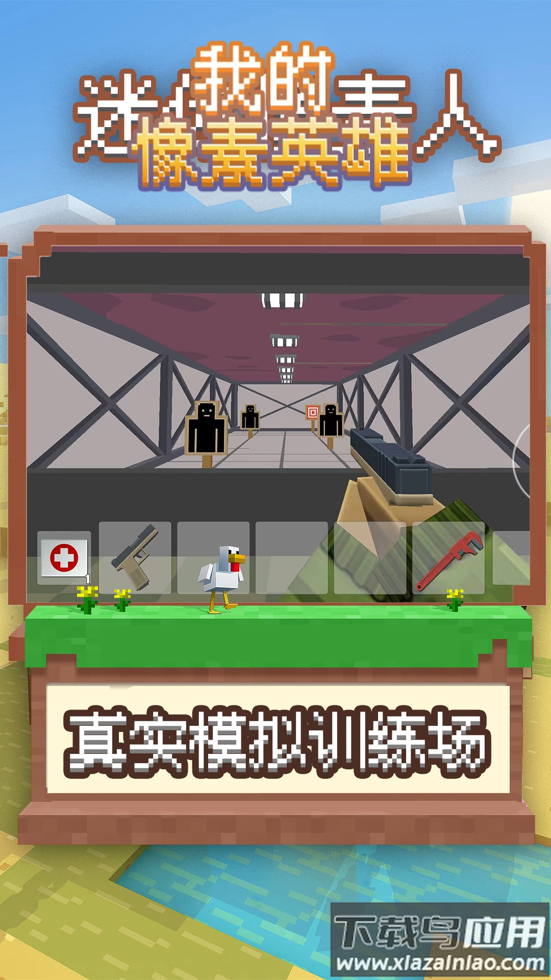 我的像素英雄游戏下载安装截图1