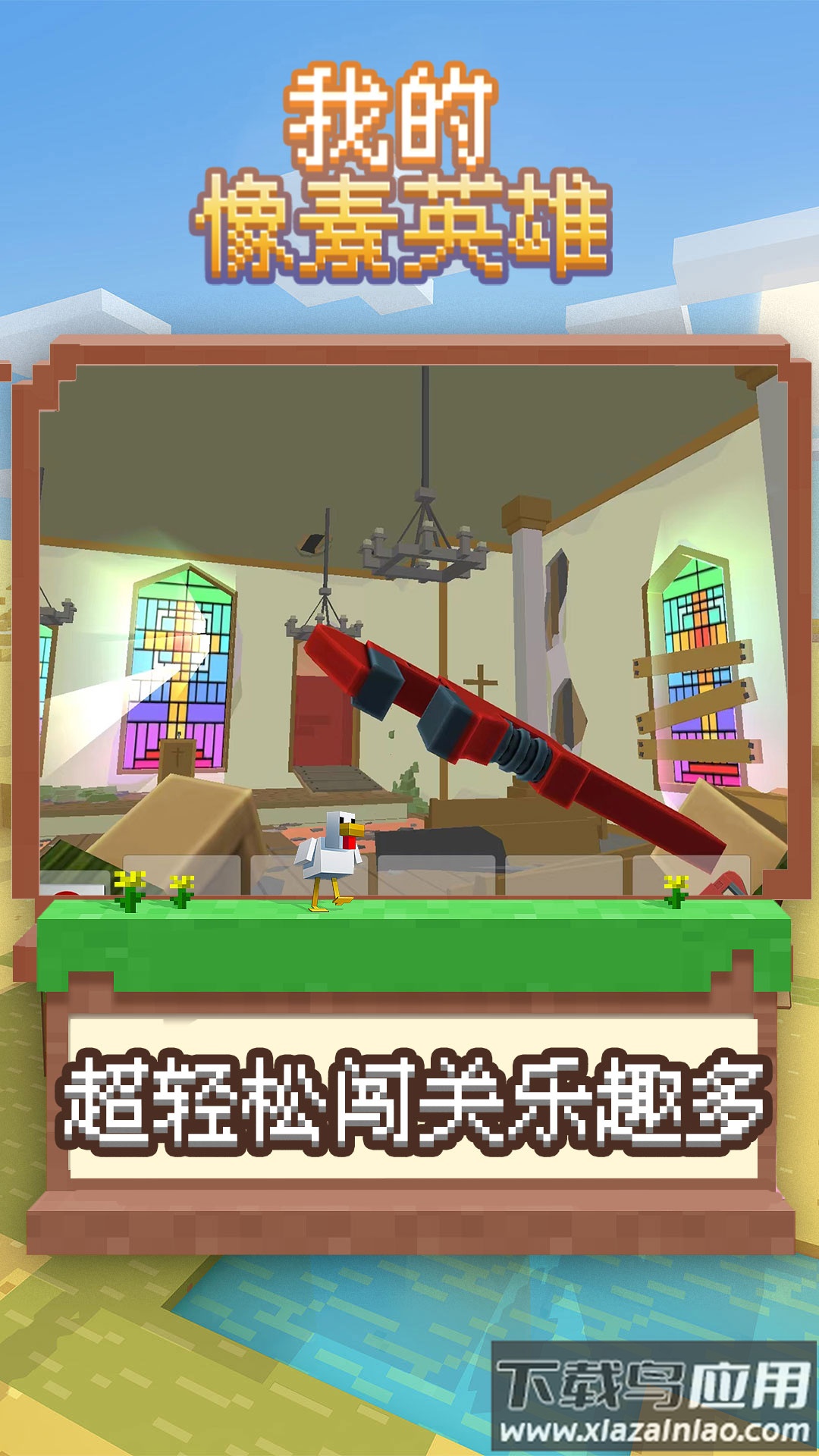 我的像素英雄游戏下载安装截图2