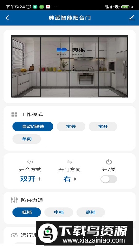 典派智能家居app官方版截图1
