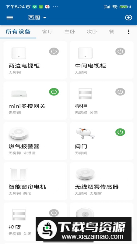 典派智能家居app官方版截图2