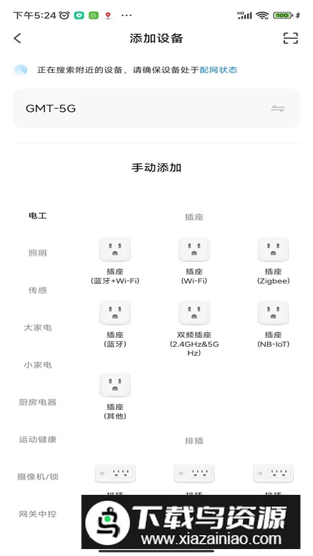 典派智能家居app官方版截图5
