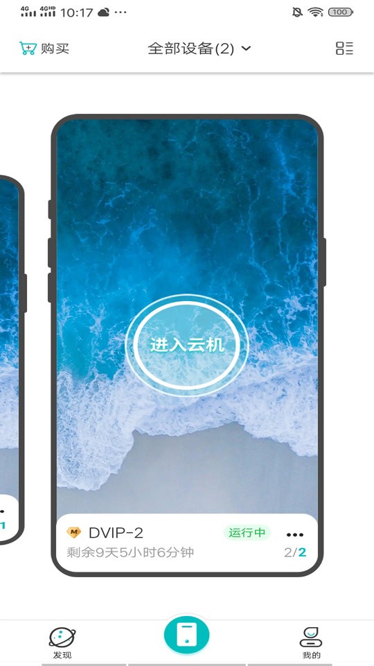 川川云手机免费版截图2