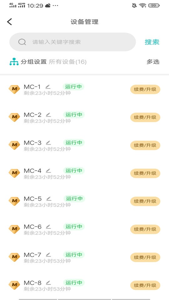 川川云手机免费版截图4