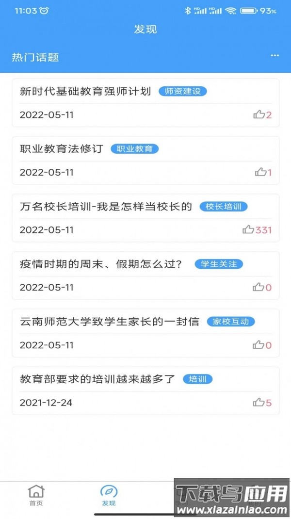 云南师范大学七课堂app截图1