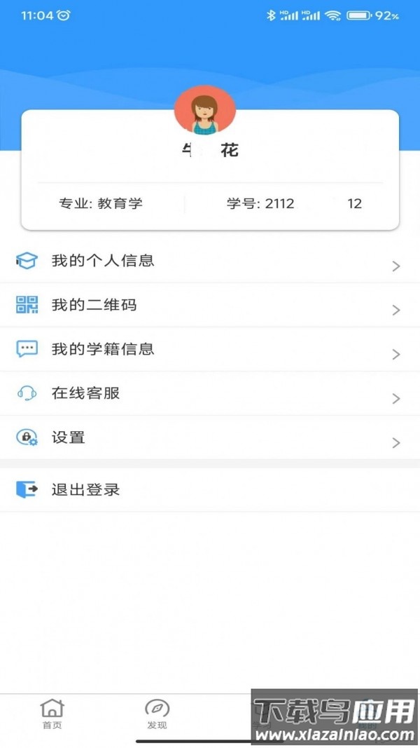 云南师范大学七课堂app截图2
