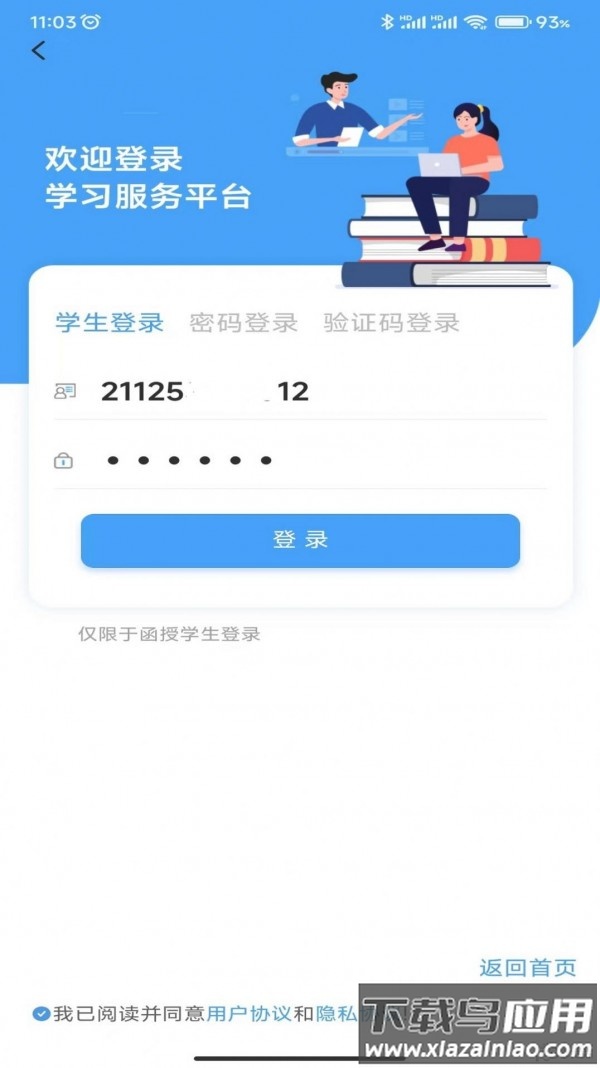 云南师范大学七课堂app截图3