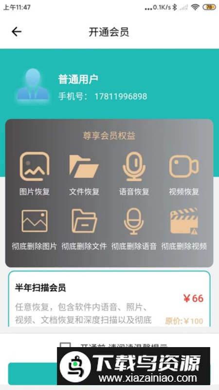星十数据恢复app官方版2024截图2
