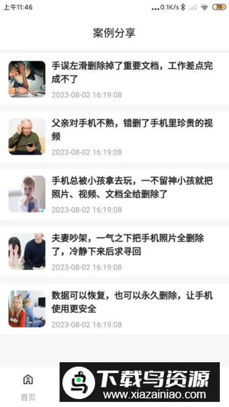 星十数据恢复app官方版2024截图3