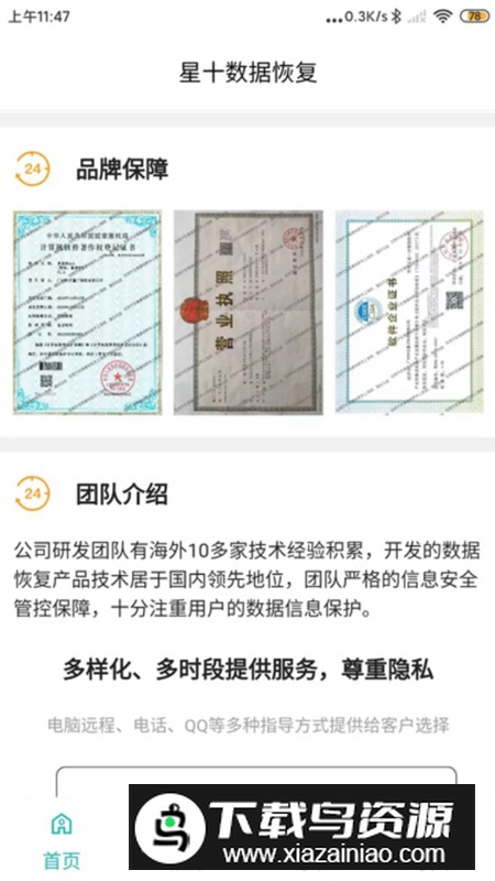 星十数据恢复app官方版2024截图4