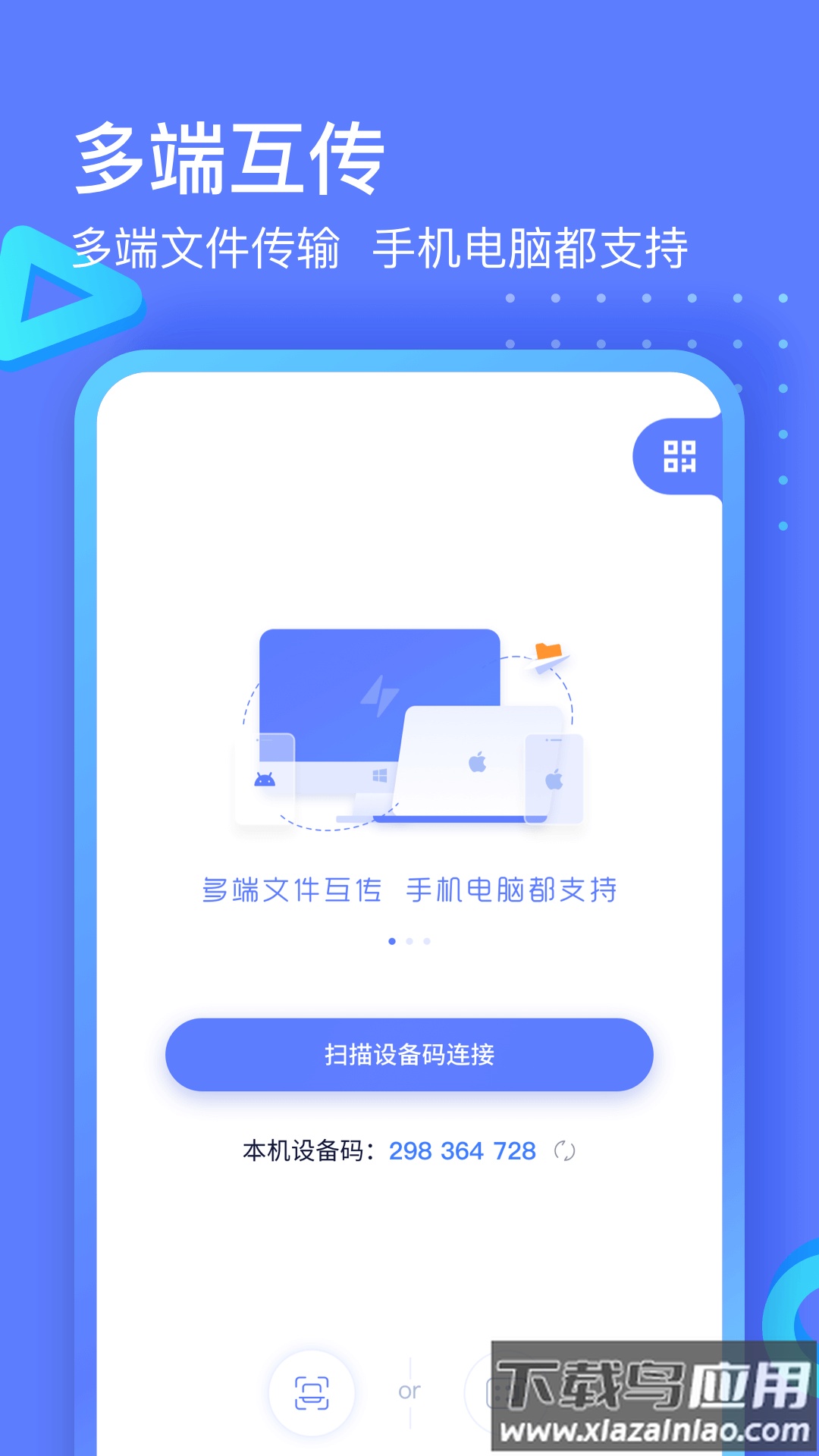 极连快传下载官方版最新版截图1