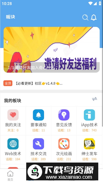 奇心社区app最新版最新版截图4