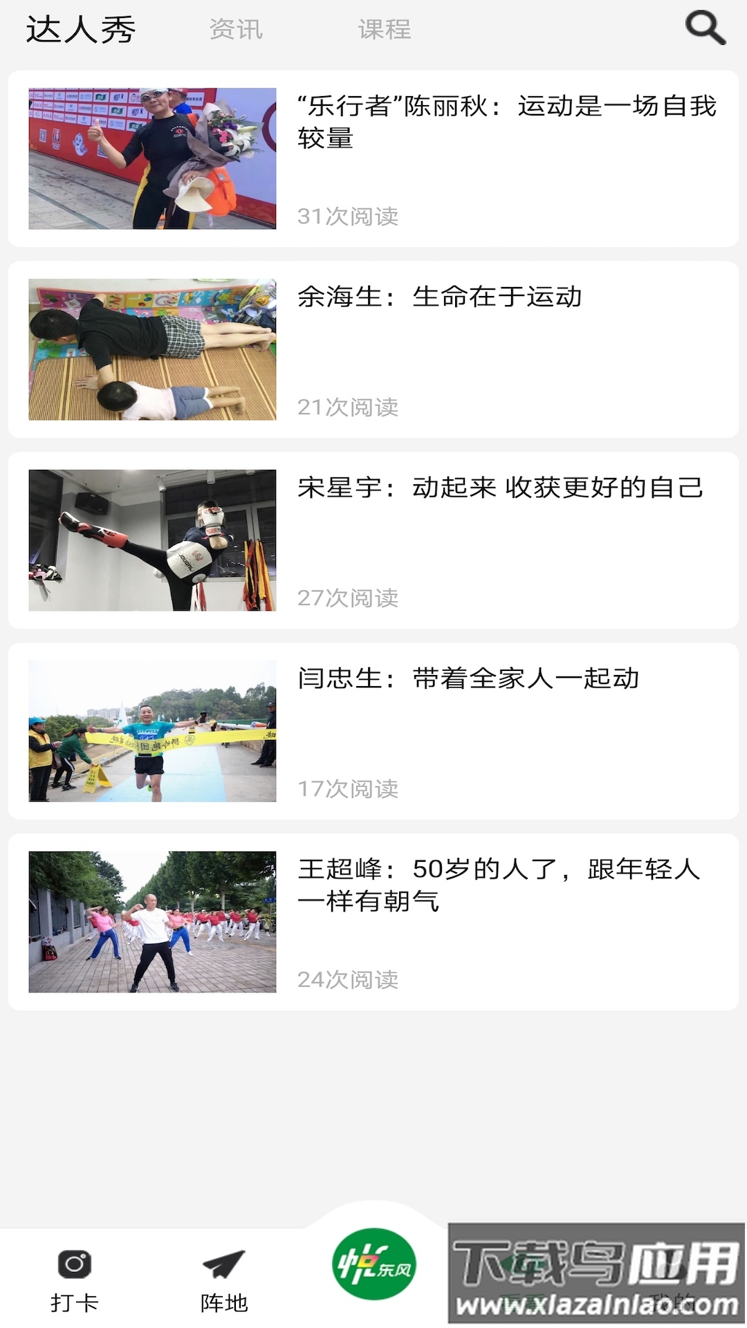 悦东风全民健身打卡app截图1