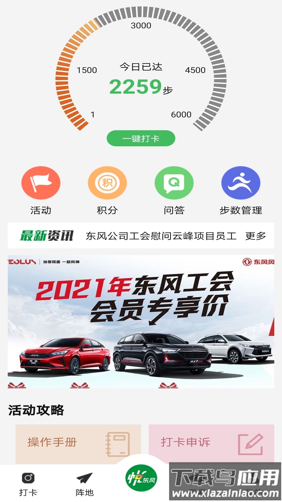 悦东风全民健身打卡app截图2