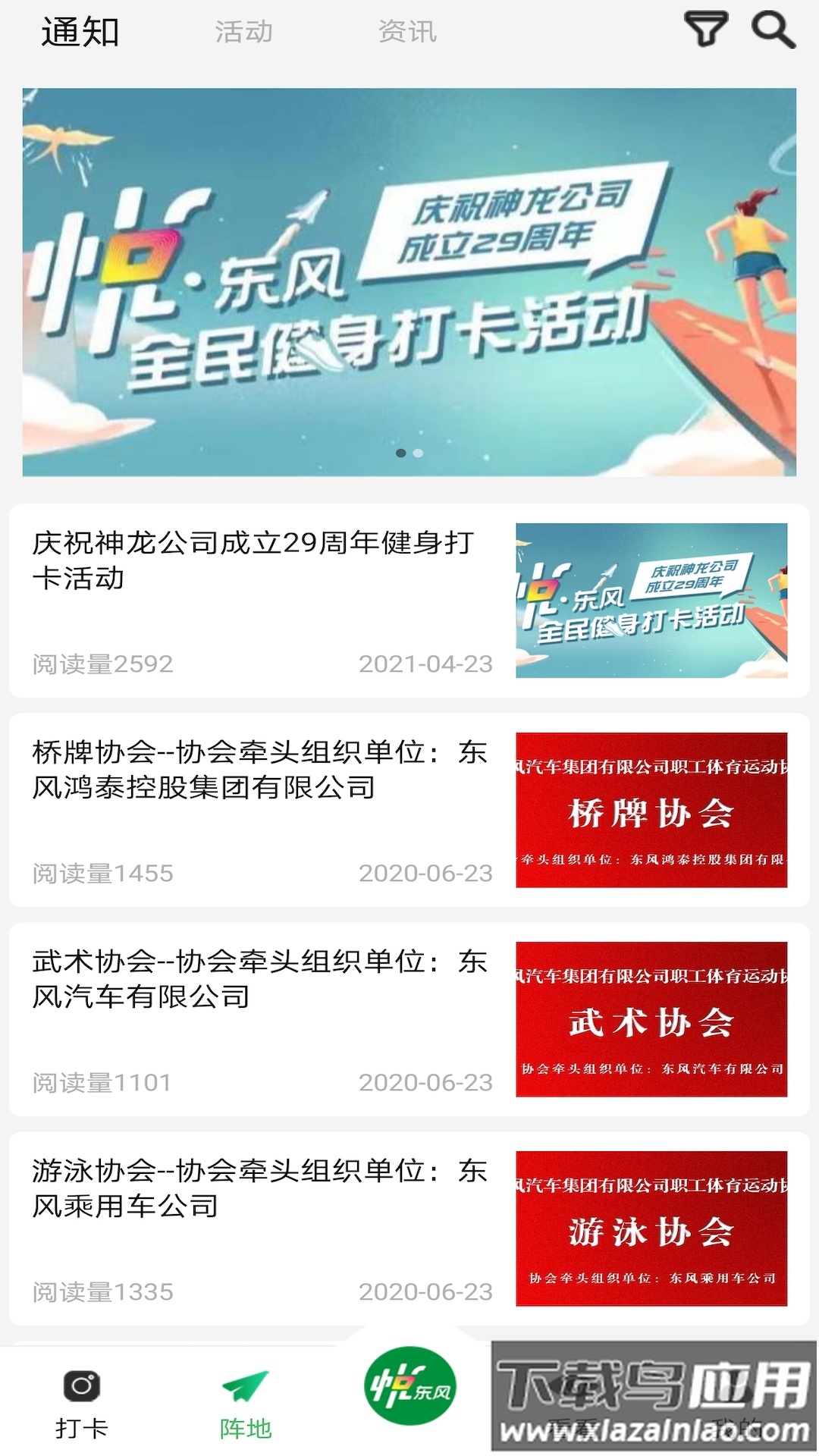 悦东风全民健身打卡app截图3