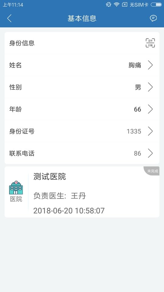 急救绿道智能支持系统截图1