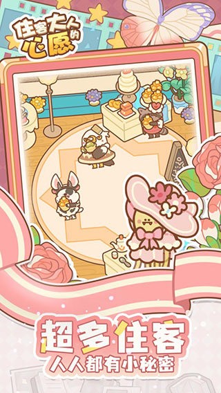 住客大人的心愿无限金币香蕉截图1