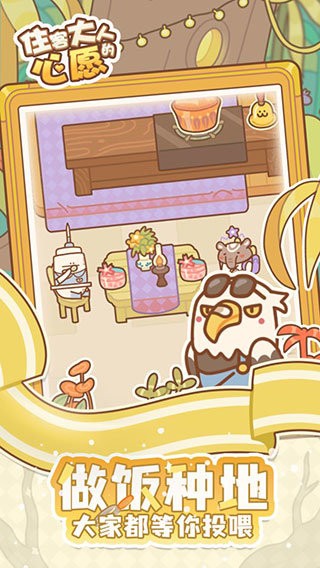 住客大人的心愿无限金币香蕉截图2
