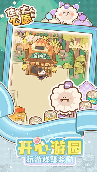 住客大人的心愿无限金币香蕉截图3