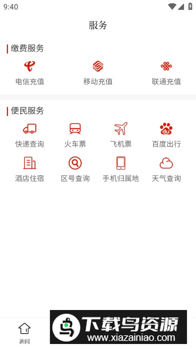 清镇融媒客户端app最新版截图1