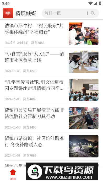 清镇融媒客户端app最新版截图5