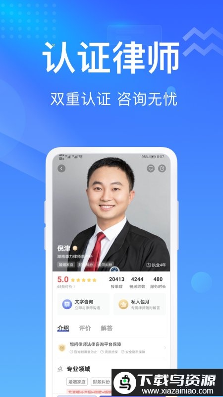 想问律师法律咨询app最新版截图1