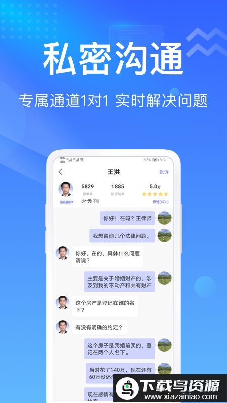 想问律师法律咨询app最新版截图2