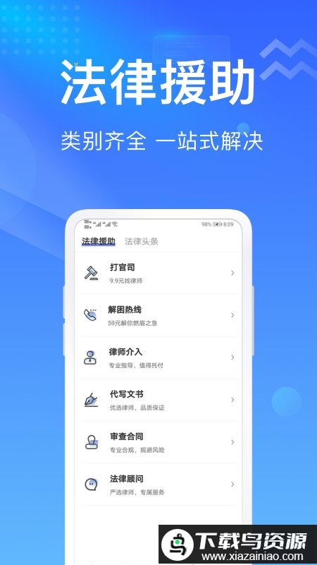 想问律师法律咨询app最新版截图3