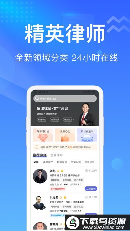 想问律师法律咨询app最新版截图4