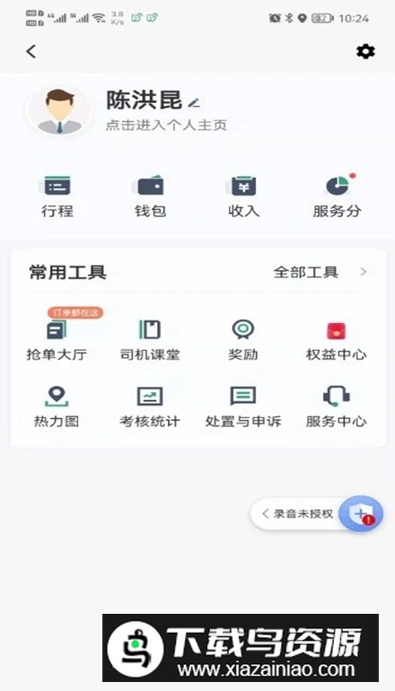 燕抖出行司机端app安卓版最新版截图1
