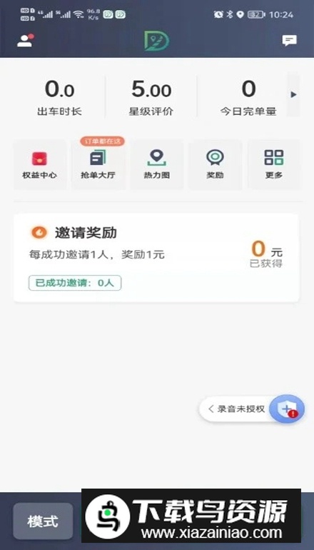 燕抖出行司机端app安卓版最新版截图2