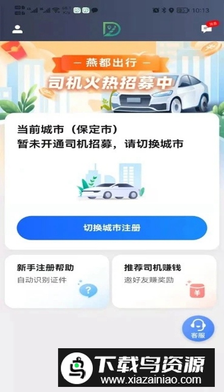 燕抖出行司机端app安卓版最新版截图3