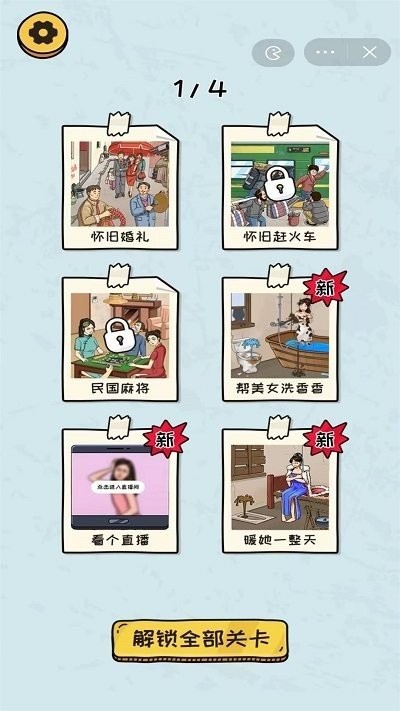 看你怎么秀最新版截图1