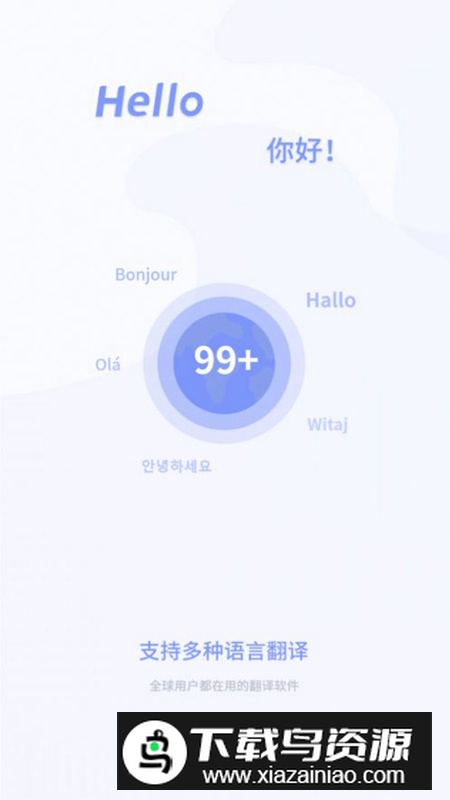 春兰思AI智能翻译app最新版截图1