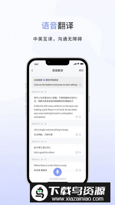 春兰思AI智能翻译app最新版截图2
