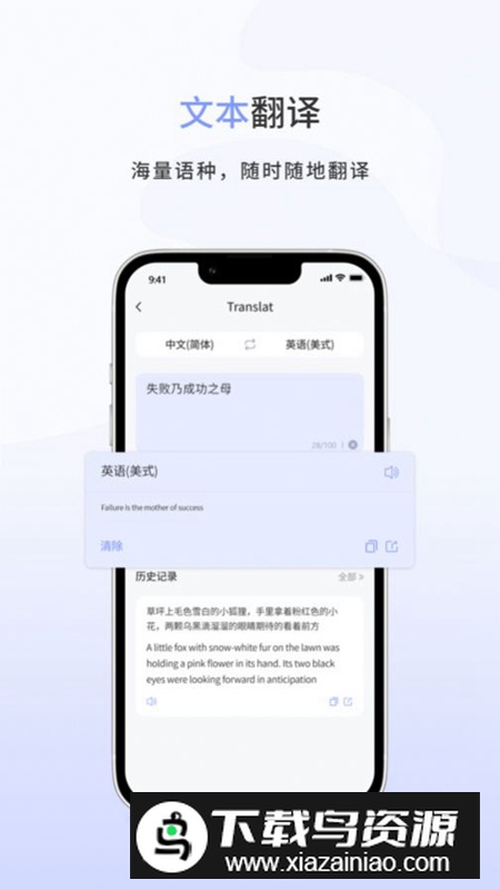 春兰思AI智能翻译app最新版截图3