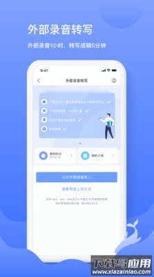 讯飞语记app官方版截图1