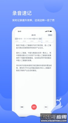 讯飞语记app官方版截图2