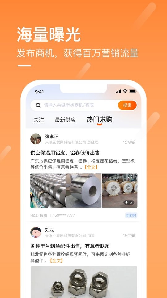 商讯通客户端截图1