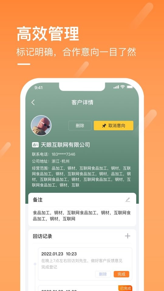 商讯通客户端截图2