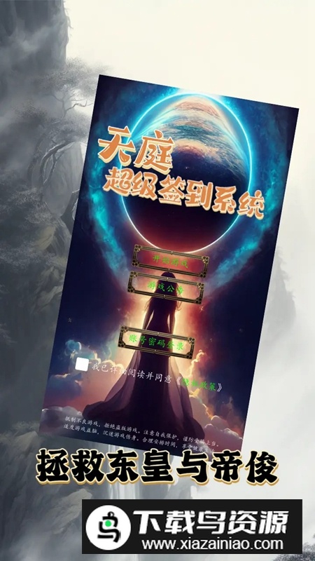 天庭超级签到系统游戏手机版截图1